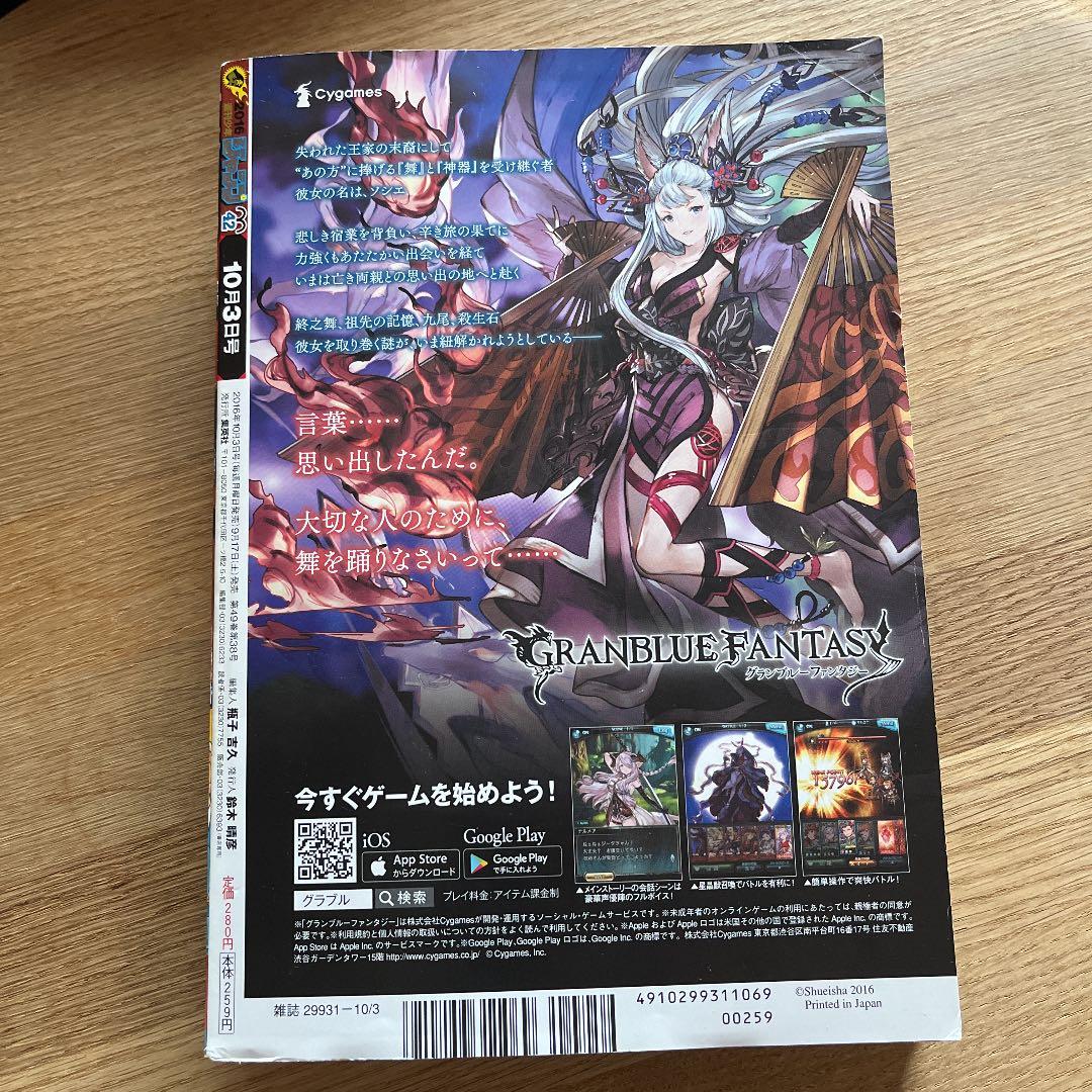 週刊少年ジャンプ　こち亀最終回
