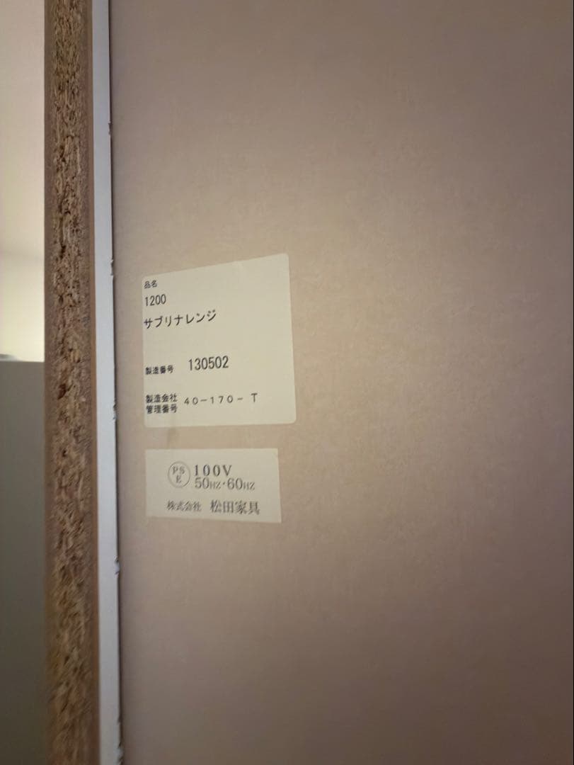 ※ Tano 　食器棚　松田家具　レンジボード1200