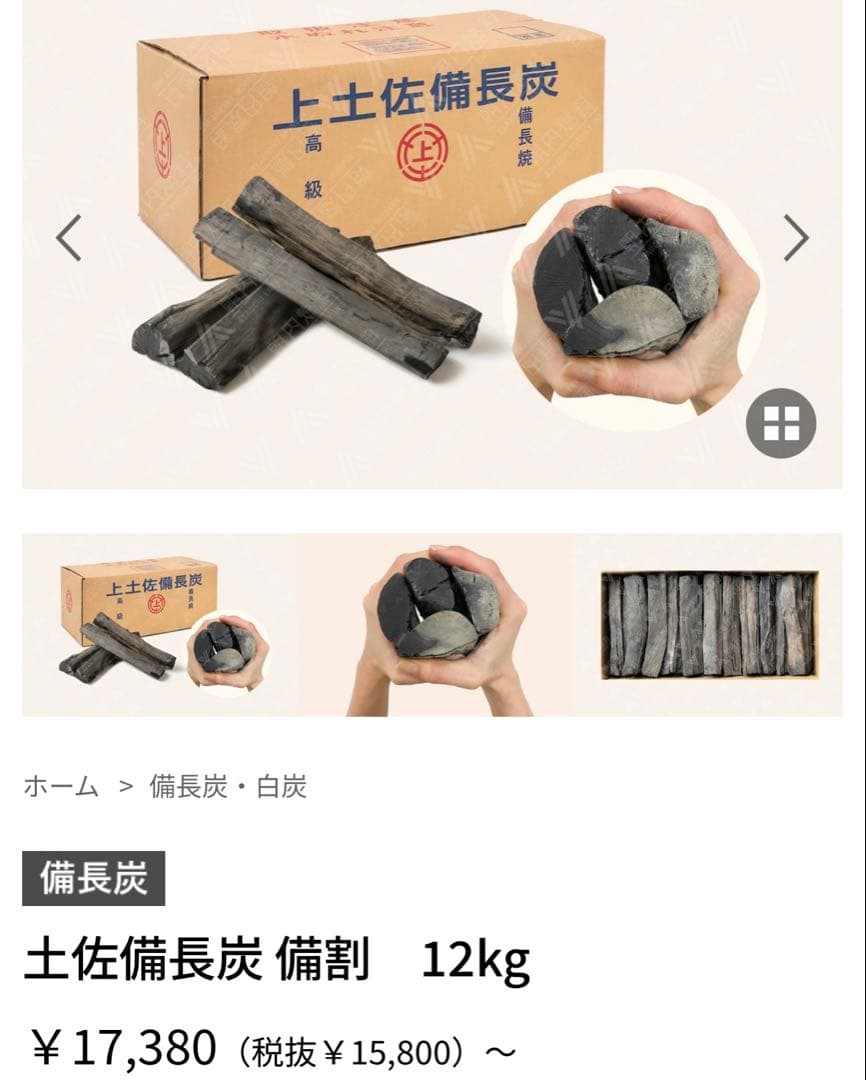 土佐備長炭 12kg