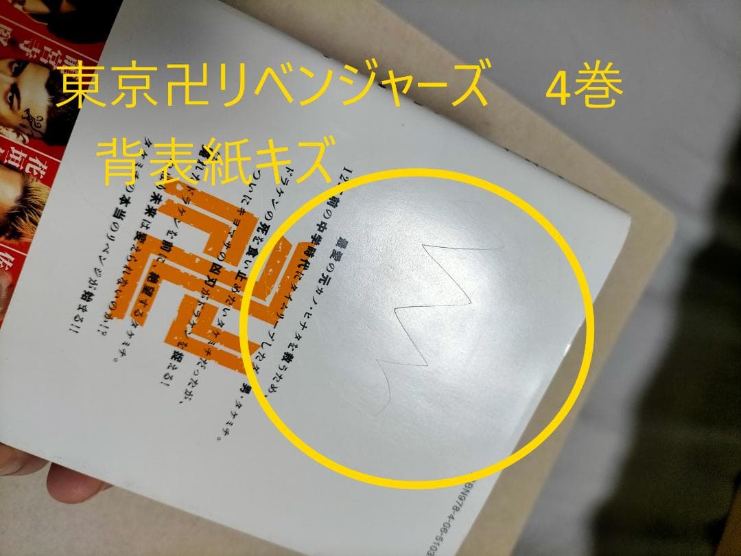 【備品】東京リベンジャーズ全31巻、東大リベンジャーズ全6巻、他計48巻セット