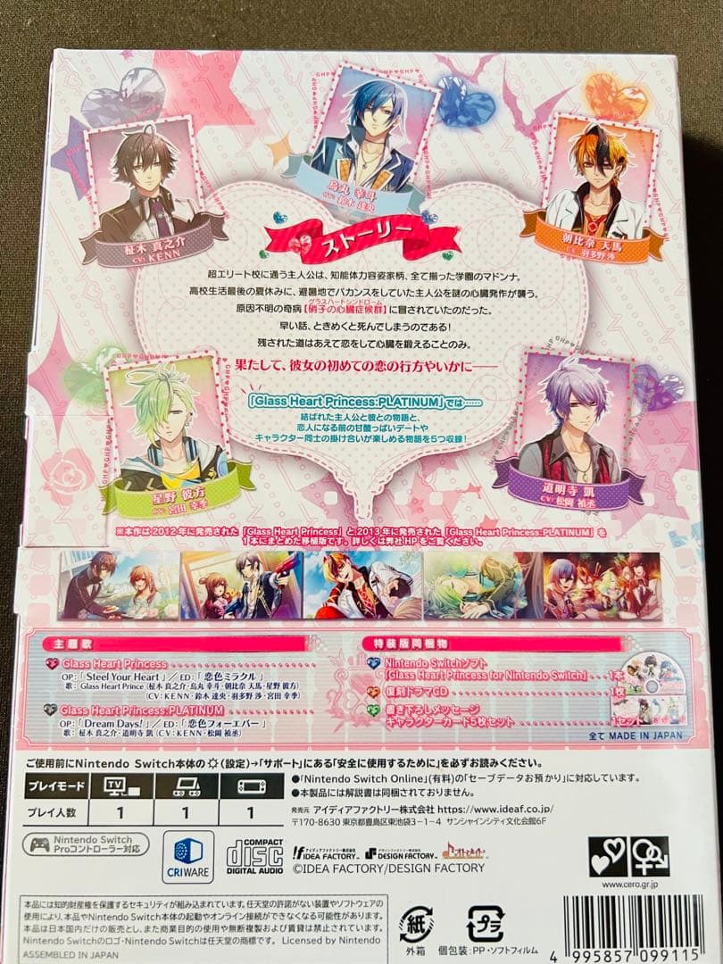 Glass Heart Princess 特装版ステラセットswitch
