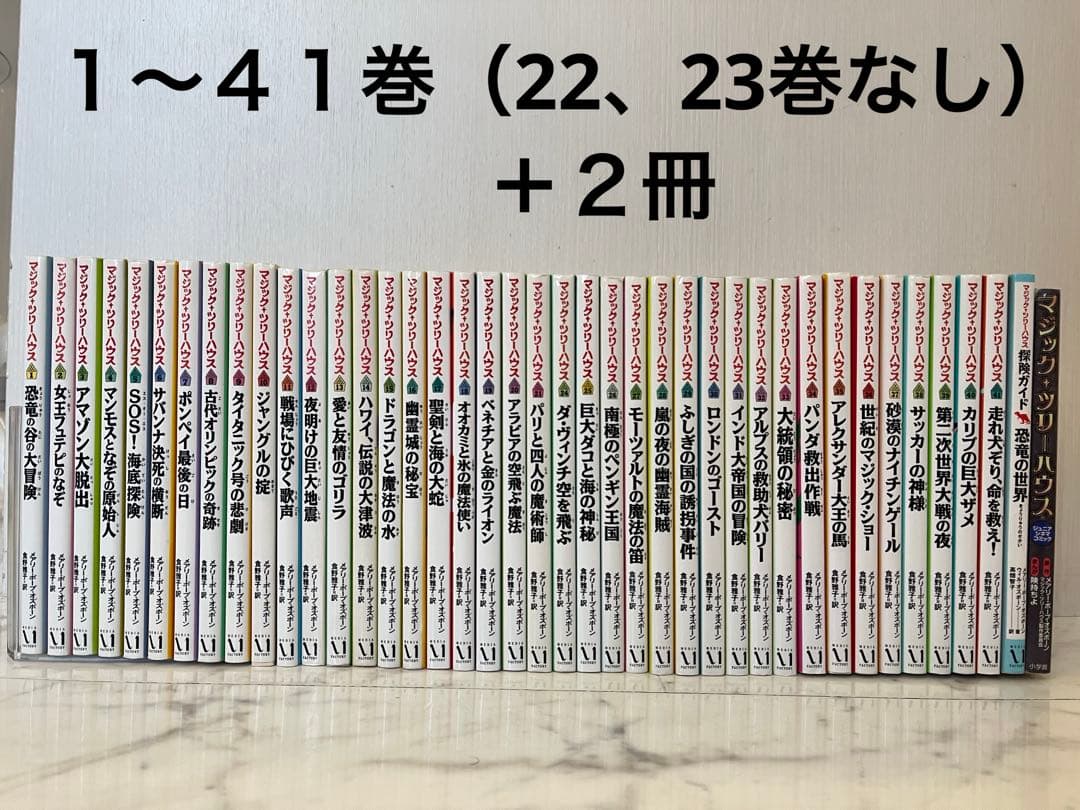 マジックツリーハウス1-41巻（22、23巻なし）+オマケ2冊セット