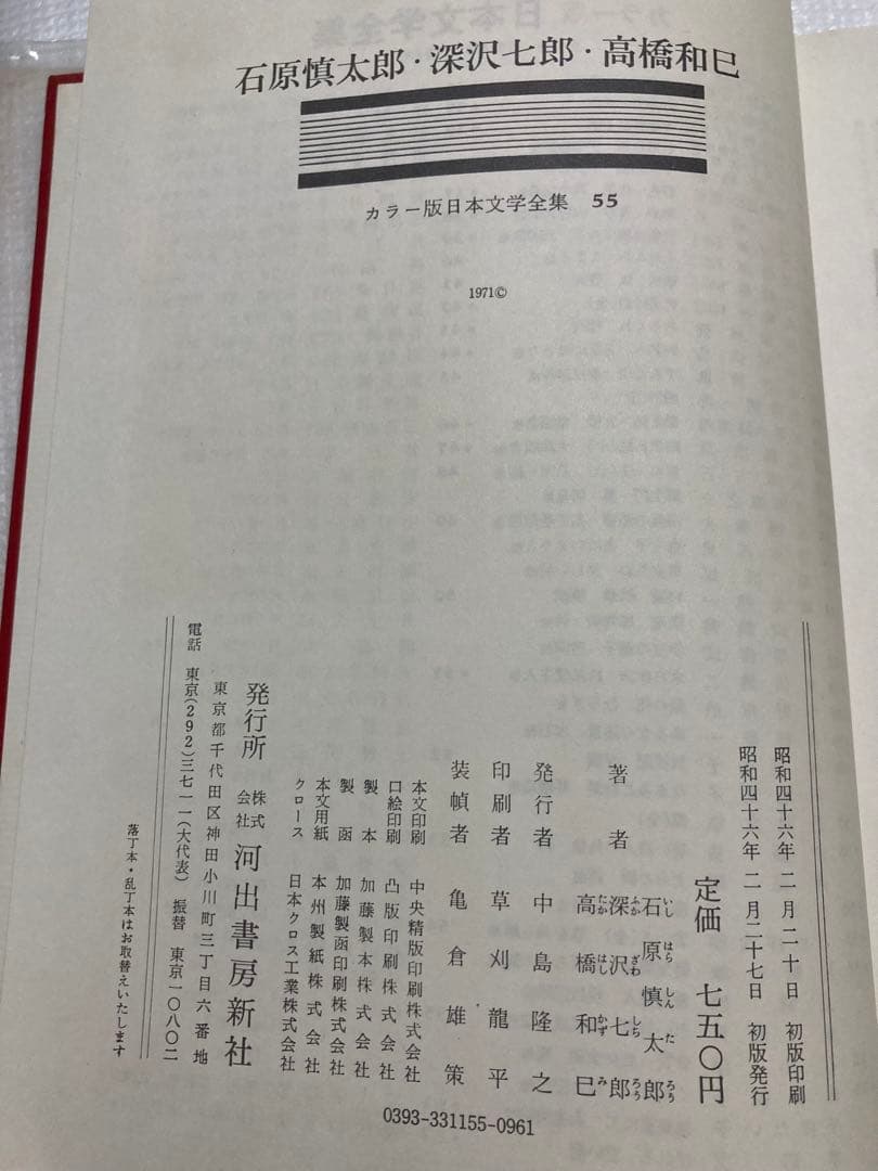 【超希少】①日本文学全集　河出書房　当時物フルコンプリート全55巻 +別冊2巻
