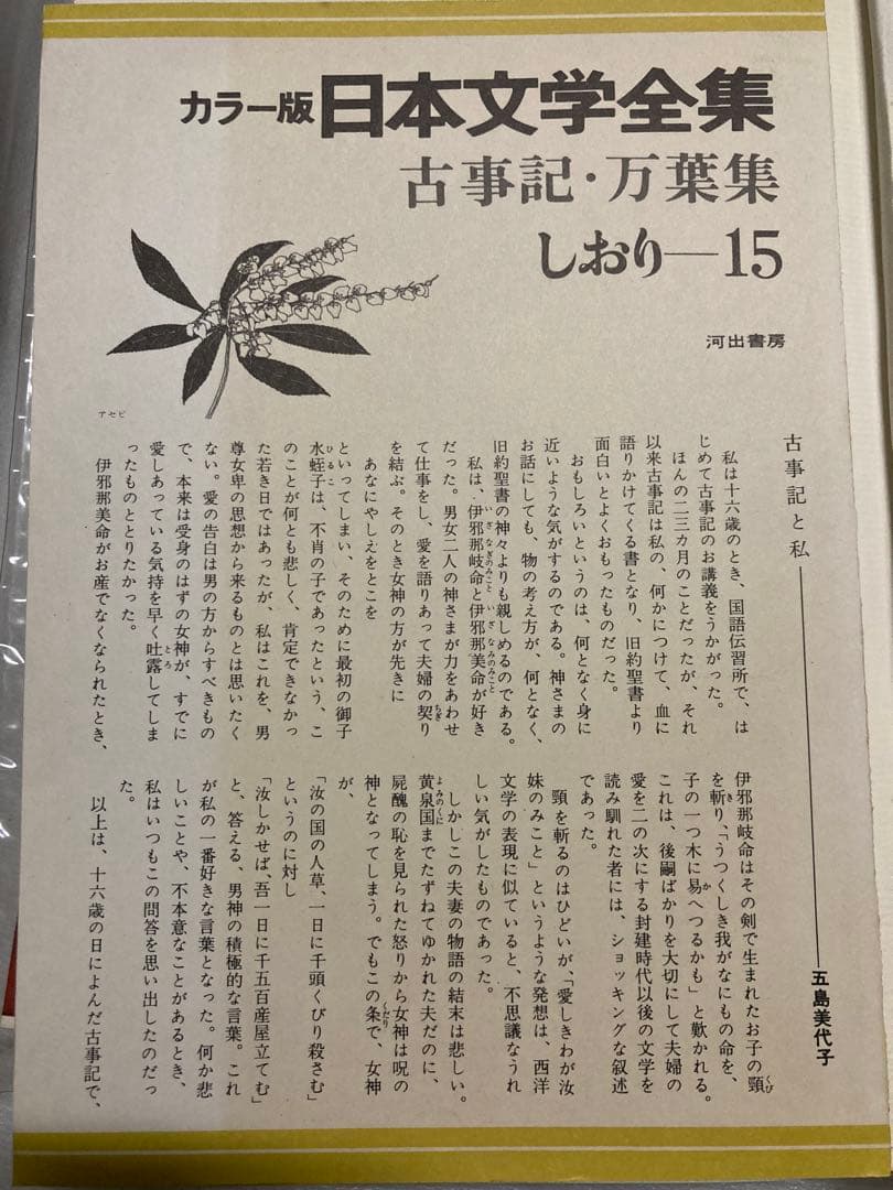 【超希少】①日本文学全集　河出書房　当時物フルコンプリート全55巻 +別冊2巻