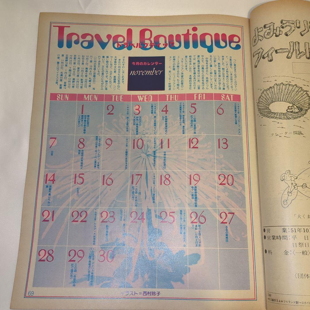 【希少⑦】初期 るるぶ RURUBU 1976年11月 通巻22号 昭和レトロ