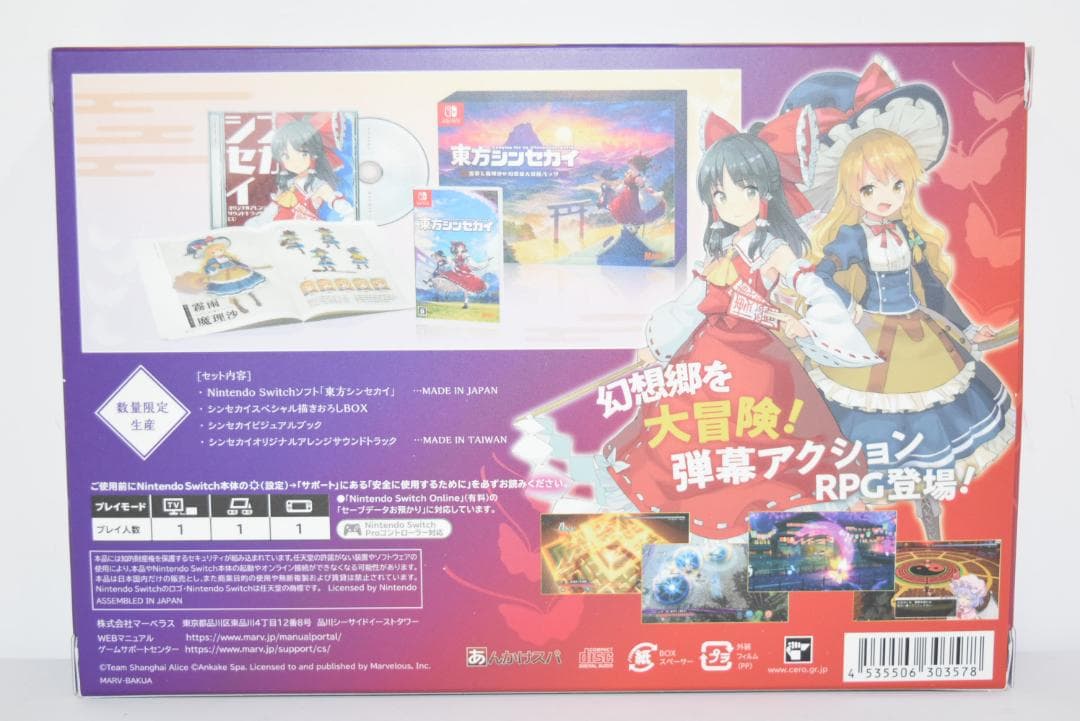 Switch ソフト　東方シンセカイ　20251225F01C