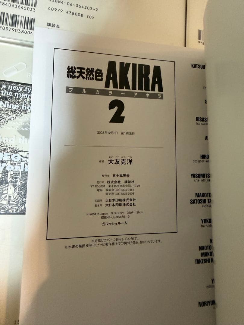 初版　フルカラーAKIRA 全6巻セット 全巻収納ボックス付き