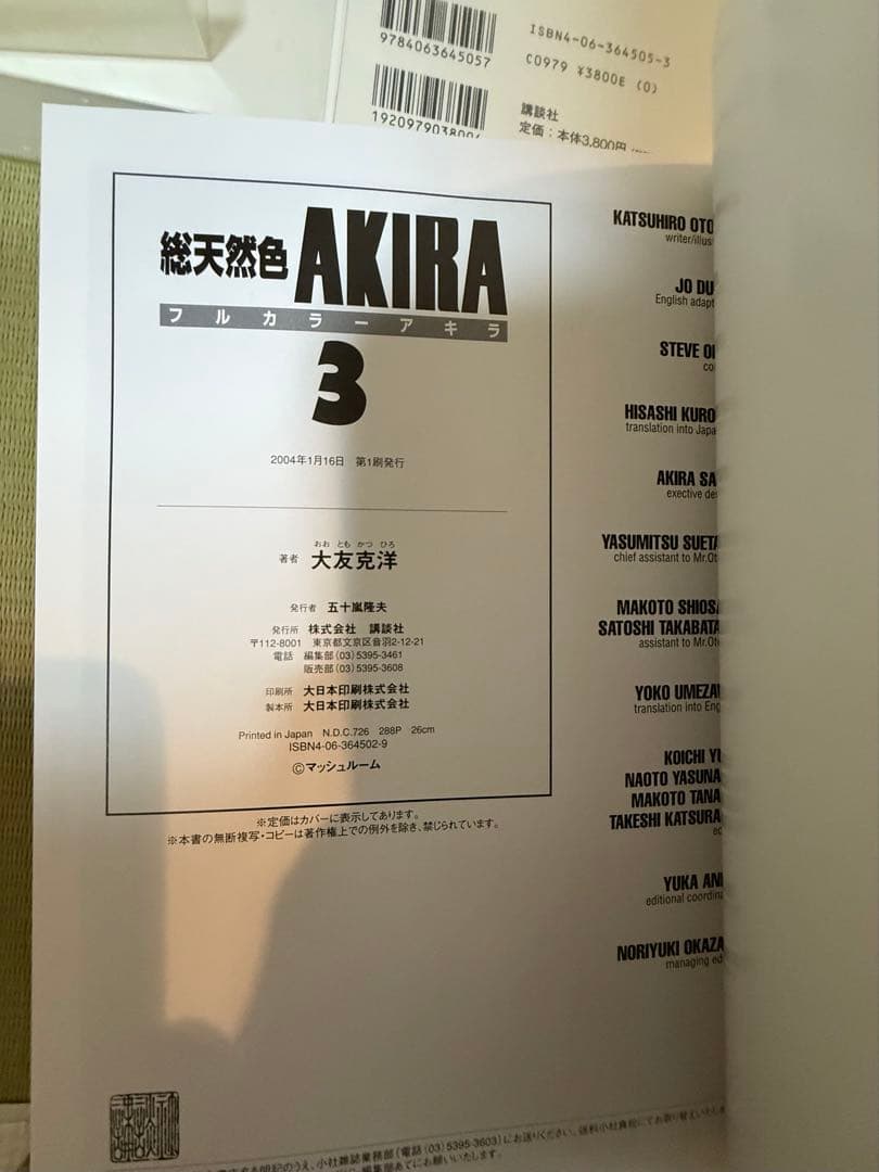 初版　フルカラーAKIRA 全6巻セット 全巻収納ボックス付き