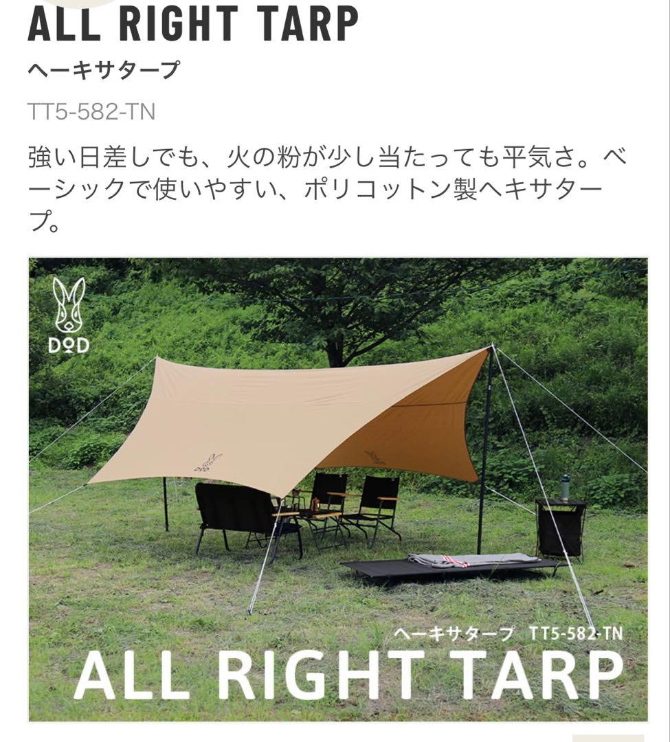 DOD ヘーキサタープ TT5-582-TN