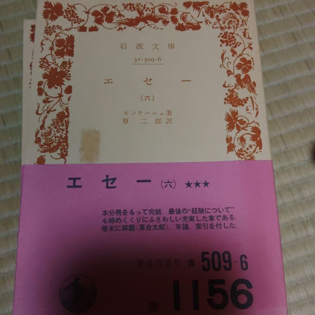 エセー1~6