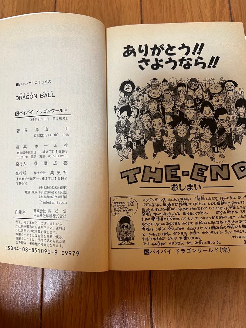 ドラゴンボール1〜42 全巻セット