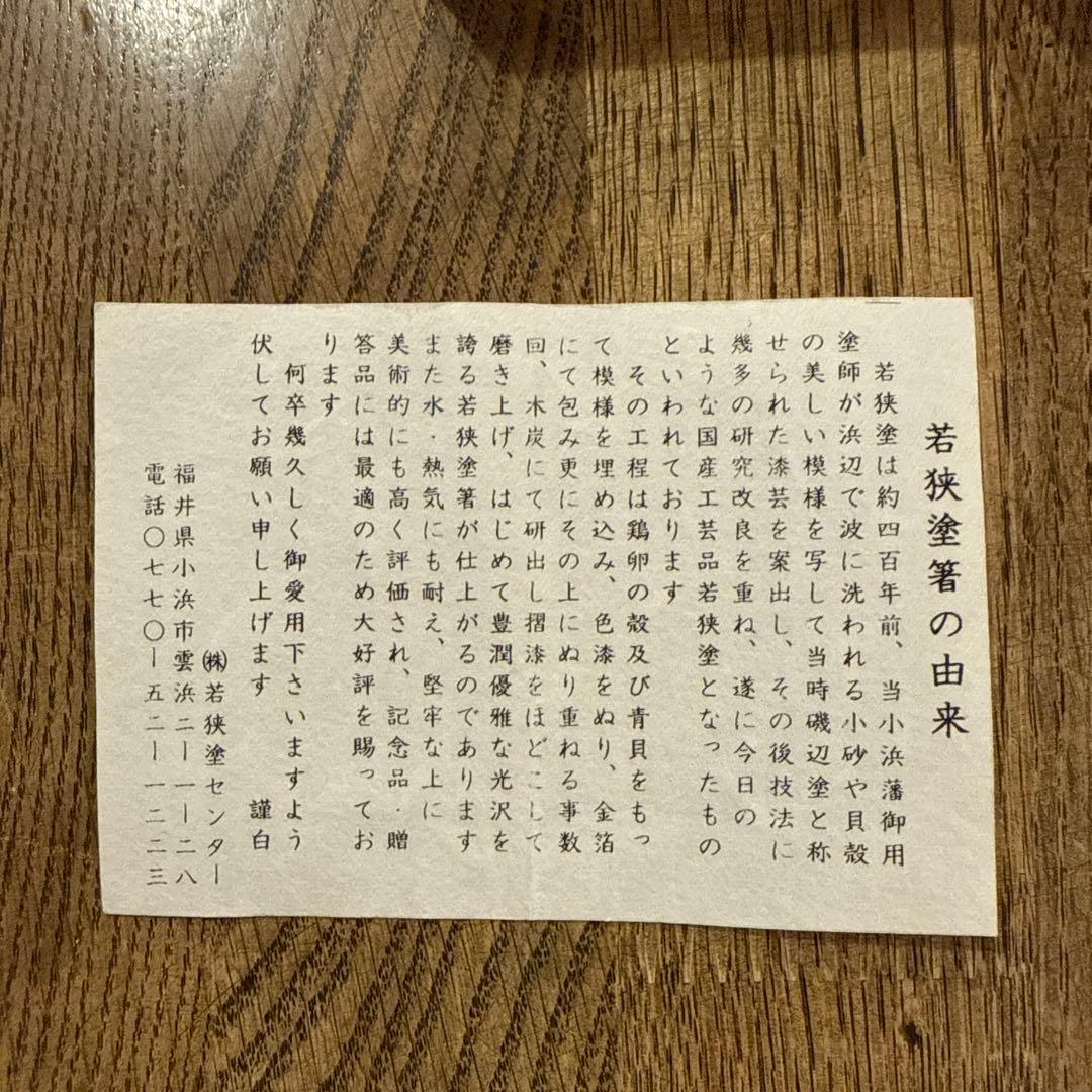 高級若狭塗箸　夫婦