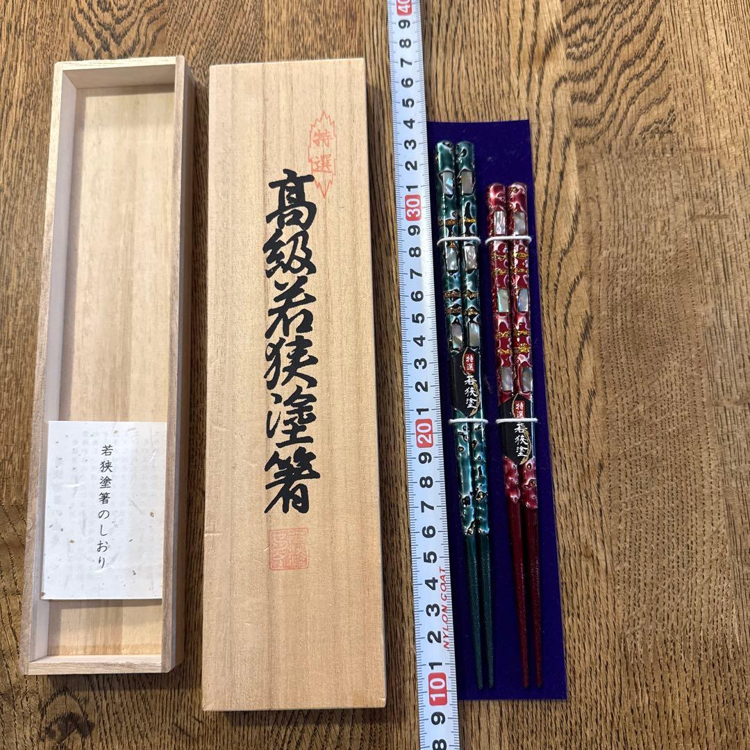 高級若狭塗箸　夫婦