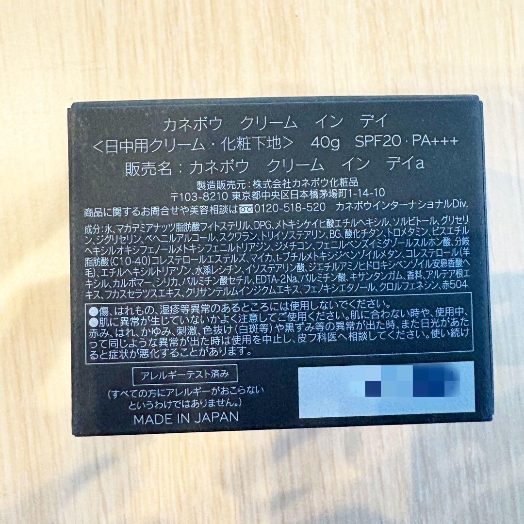 新品未開封＊サンプル付KANEBO CREAM IN DAY SPF20 40g