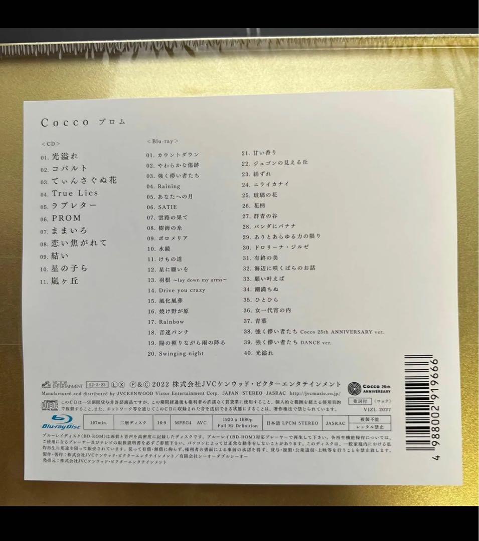 未開封Coccoプロム [初回限定盤A (25周年2525 ニコニコ セット)]