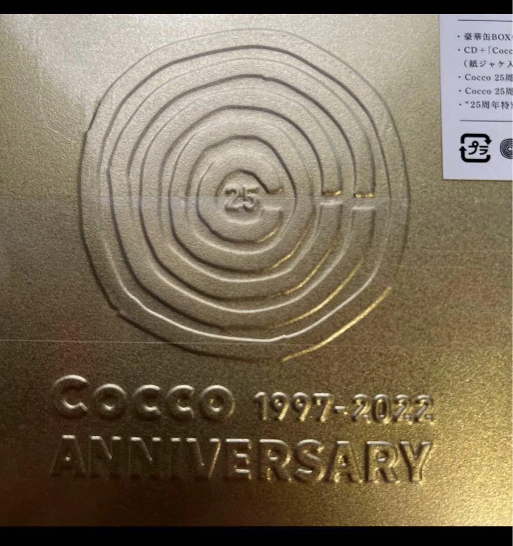 未開封Coccoプロム [初回限定盤A (25周年2525 ニコニコ セット)]