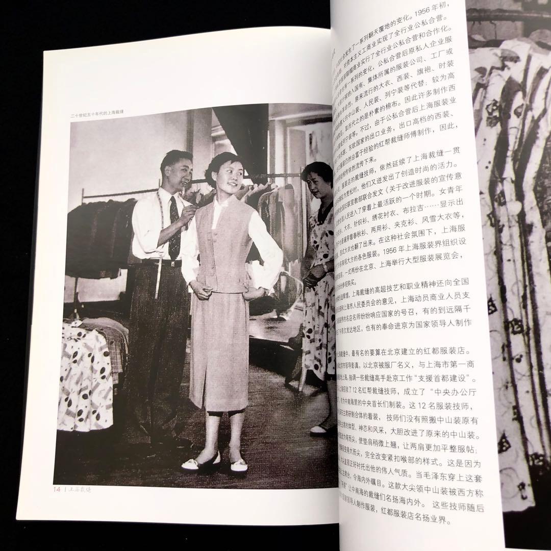 上海テーラー 写真資料集「上海裁縫 - 現代工匠品味与格調」