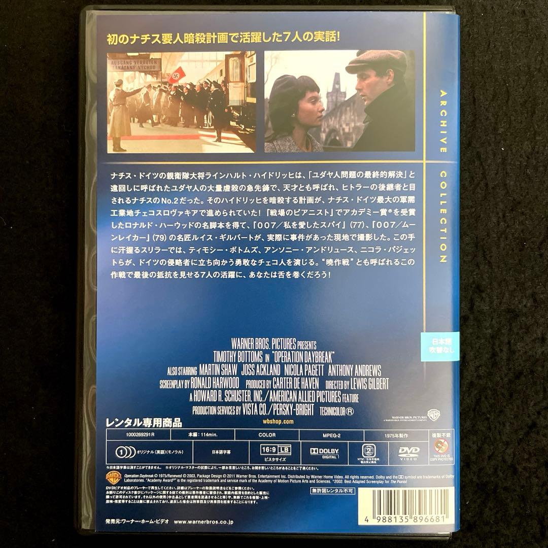 暁の7人('75米)DVD、復刻シネマライブラリー