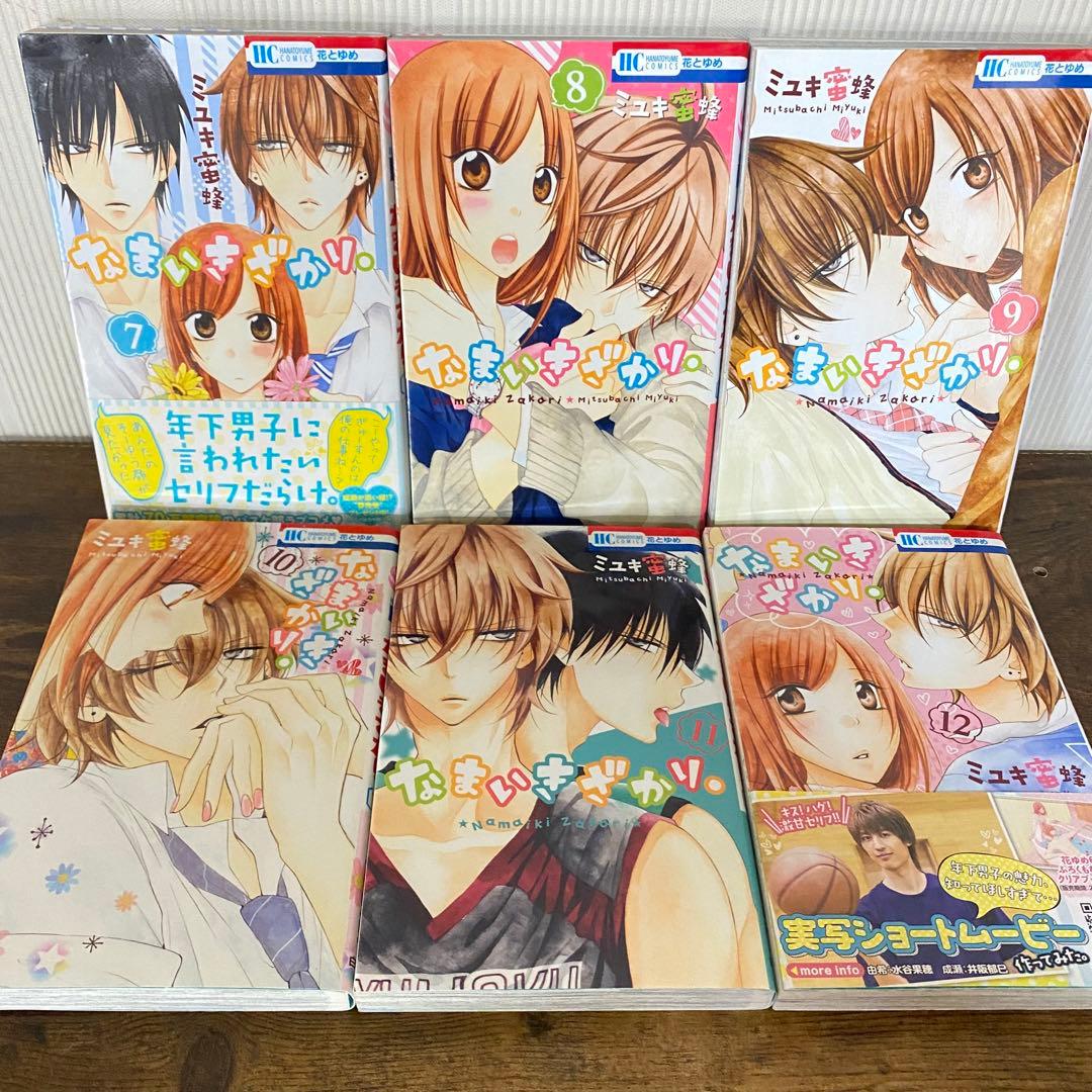 なまいきざかり。全巻セット
