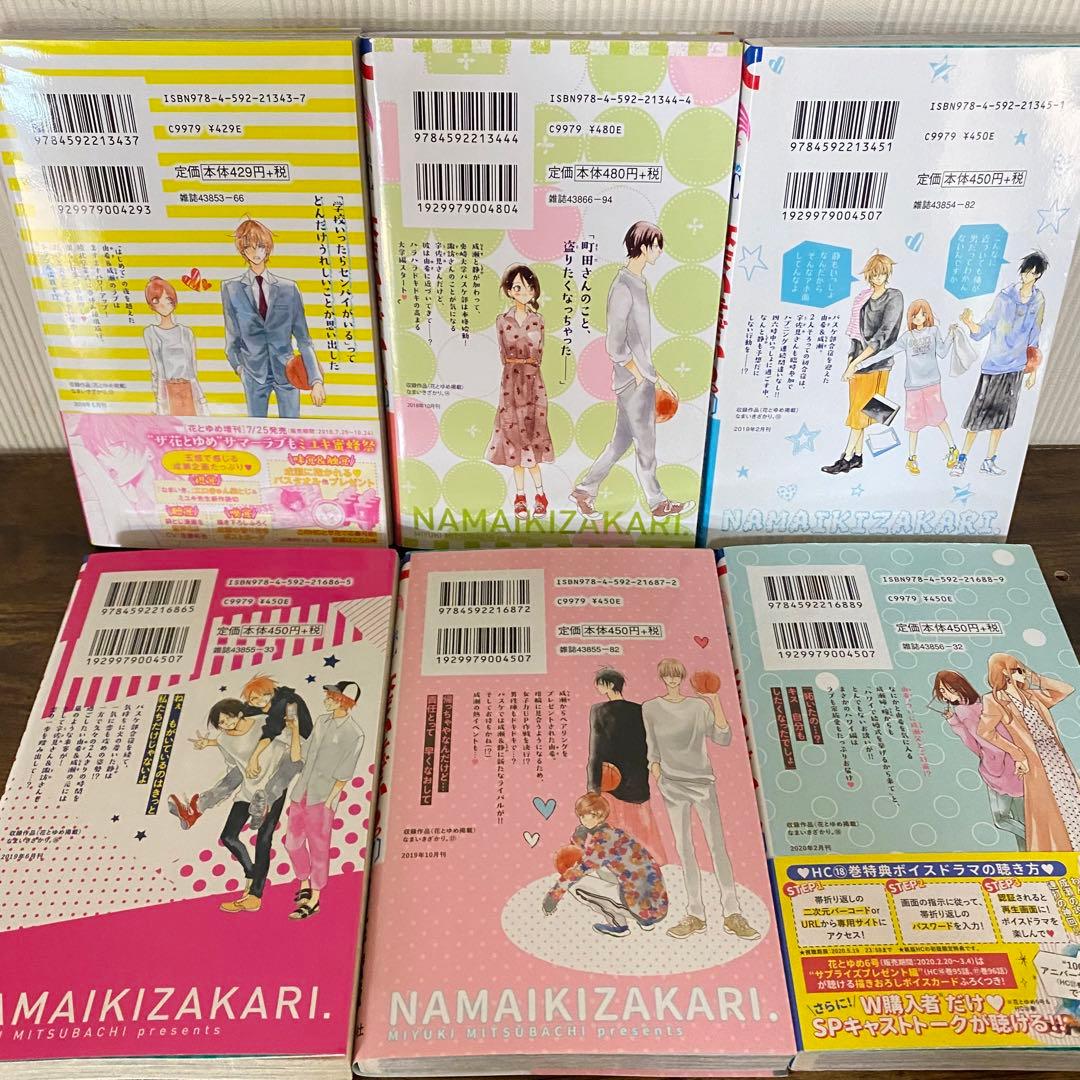 なまいきざかり。全巻セット