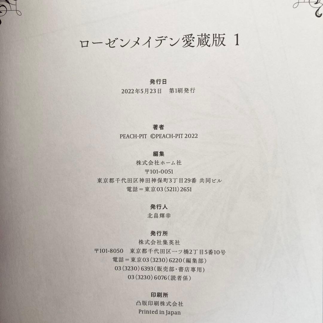 ローゼンメイデン 愛蔵版 全7巻セット