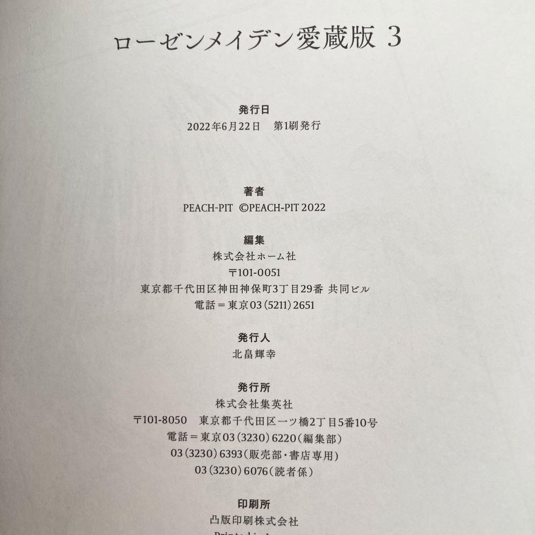 ローゼンメイデン 愛蔵版 全7巻セット