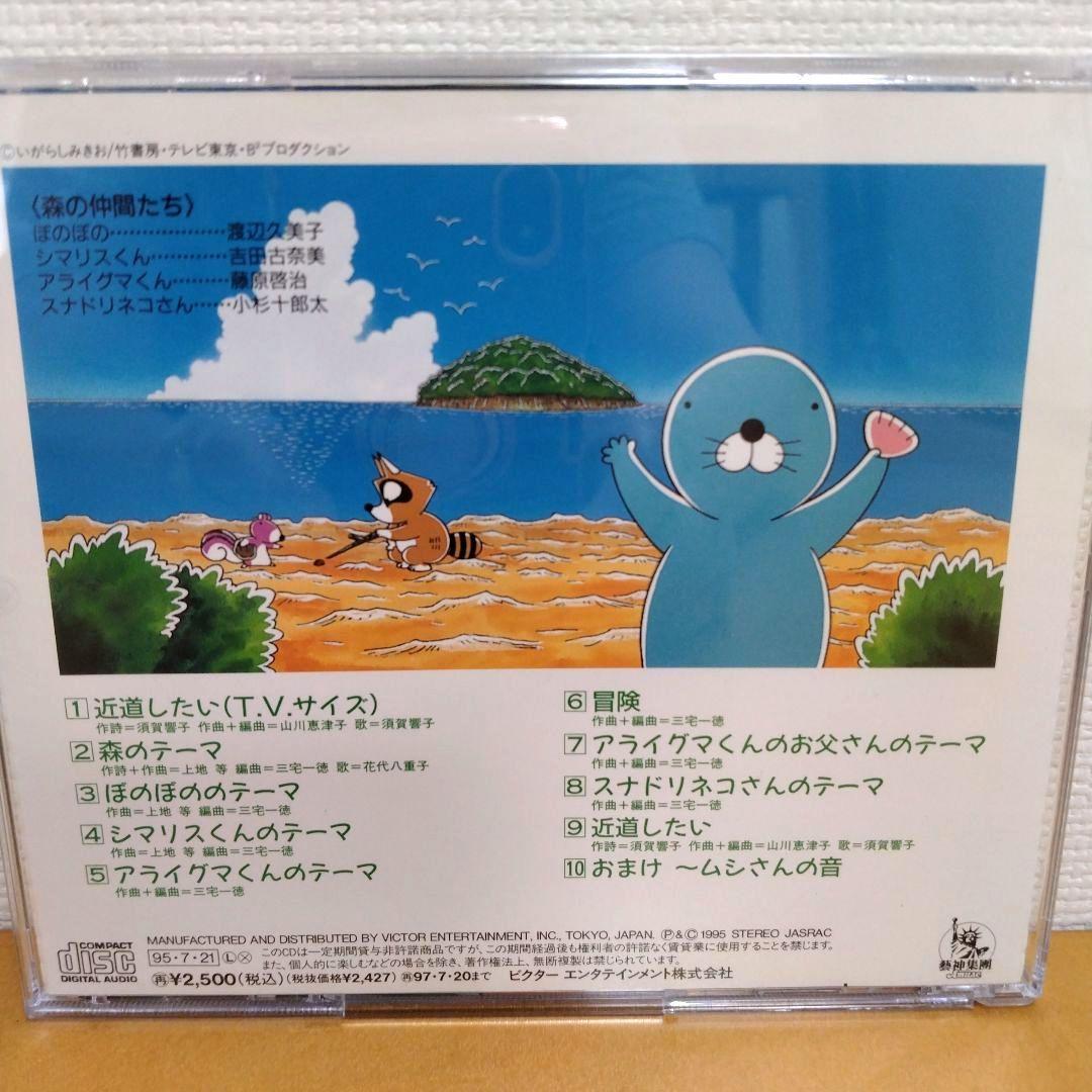 「ぼのぼの」CDサウンド絵本〜なんの音？ムシさんの音？