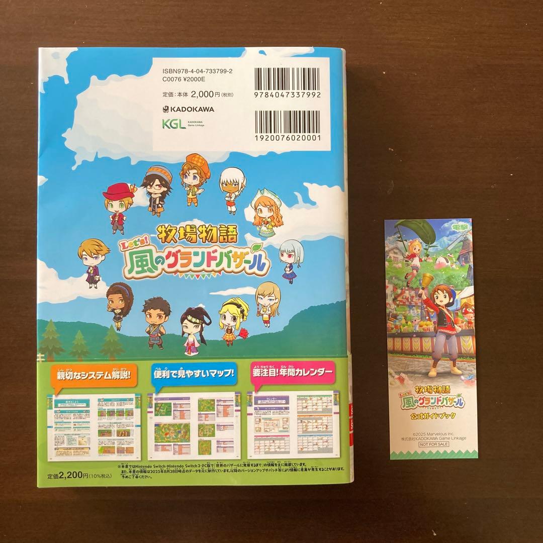 Switch 牧場物語Let's!風のグランドバザール　公式ガイドブックセット