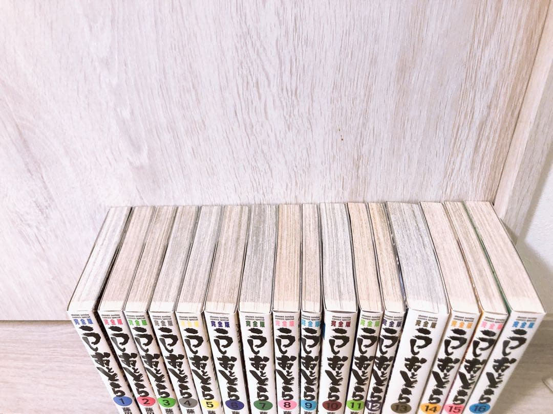 うしおととら　完全版 1〜16巻 16冊セット