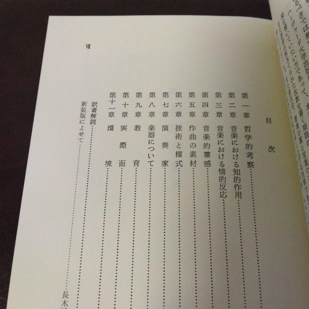 作曲家の世界 パウル・ヒンデミット著 佐藤浩訳 音楽之友社