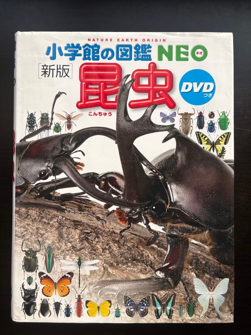 小学館の図鑑NEO 6冊セット　DVD５枚付き