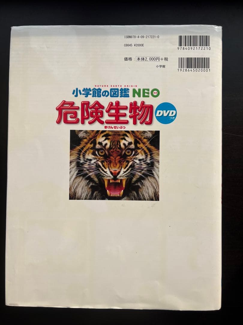 小学館の図鑑NEO 6冊セット　DVD５枚付き
