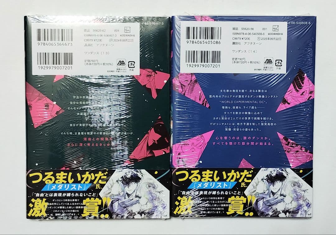新品未開封 ワンダンス 既刊全巻セット 1巻〜14巻 珈琲