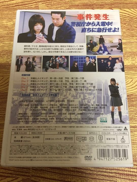 希少　ケータイ刑事　銭形愛　DVD BOX 5枚組　宮崎あおい　TBSドラマ