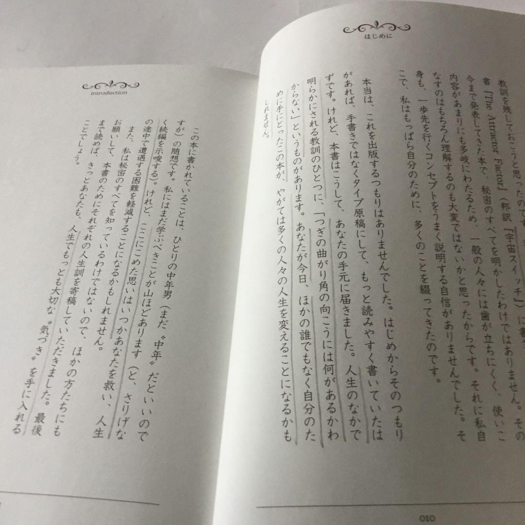 人生で大切な「気づき」の法則 : 幸運と偶然がたちまち訪れる　書き込みヤケスレ有