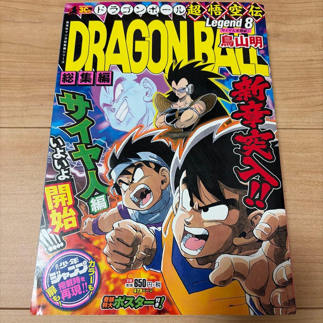 ドラゴンボール 総集編