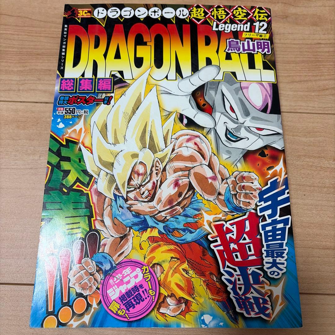 ドラゴンボール 総集編