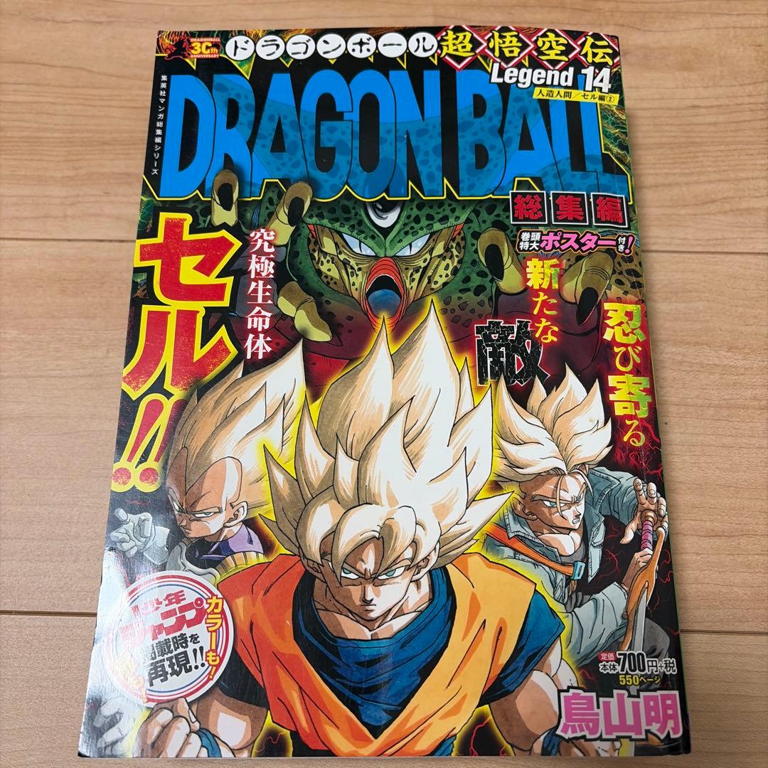 ドラゴンボール 総集編
