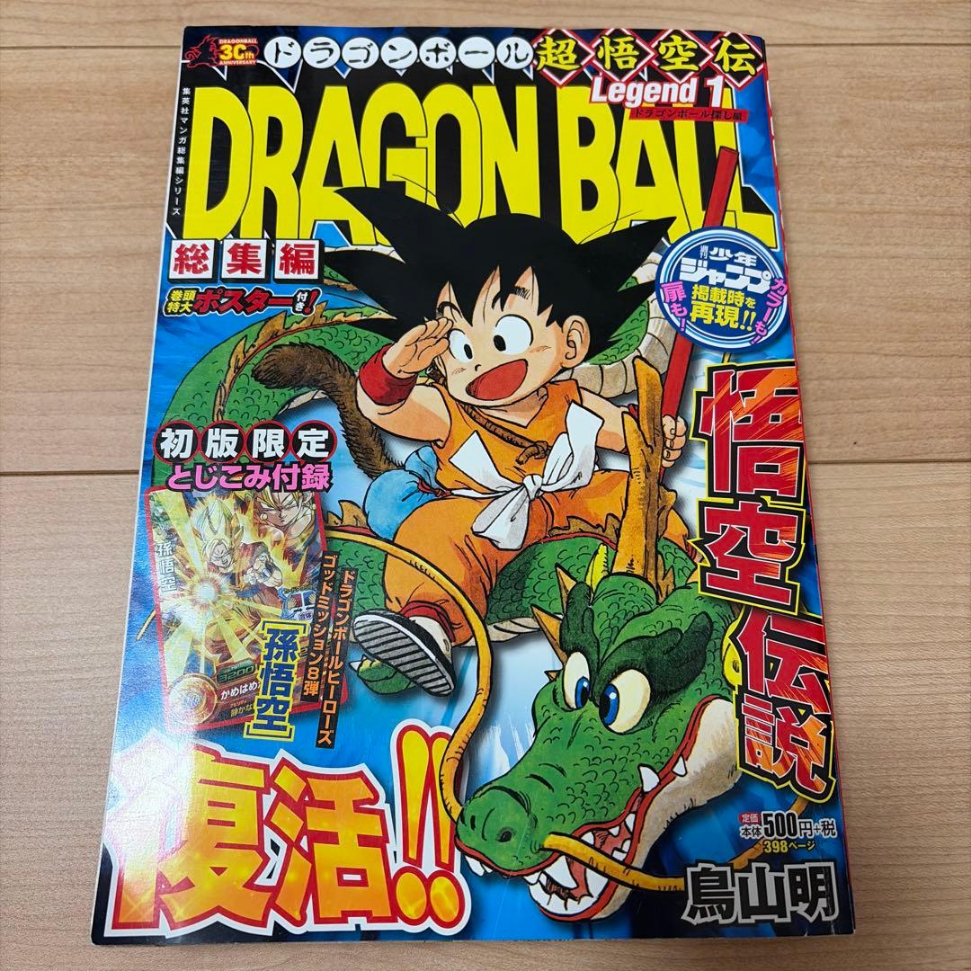 ドラゴンボール 総集編