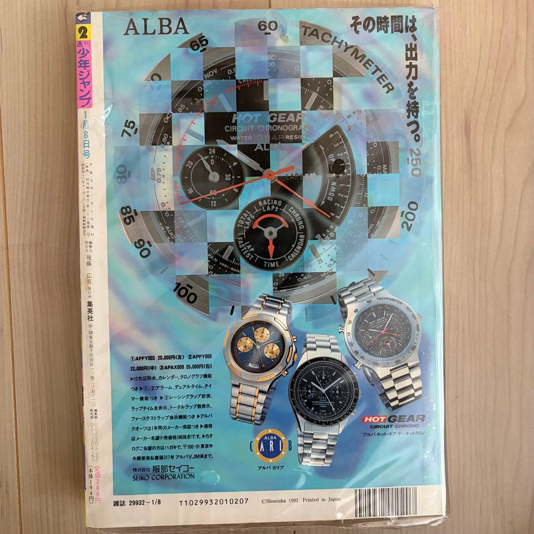 週刊少年ジャンプ1993年2号
