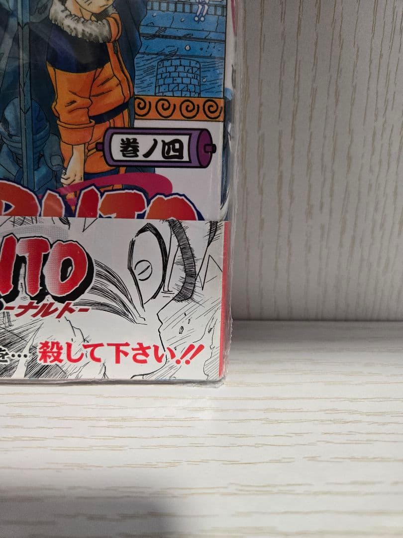 希少【未開封シュリンク付き】NARUTO　4巻　初版　岸本斉史　初版本　コミック