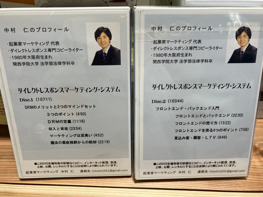 DVD ダイレクトレスポンスマーケティング・システム 8枚セット　中村仁