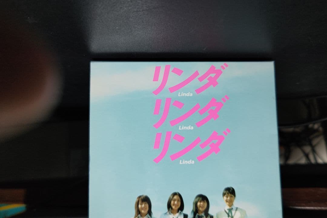 リンダ リンダ リンダ DVD　初回限定（ブックレットあり、ストラップなし）