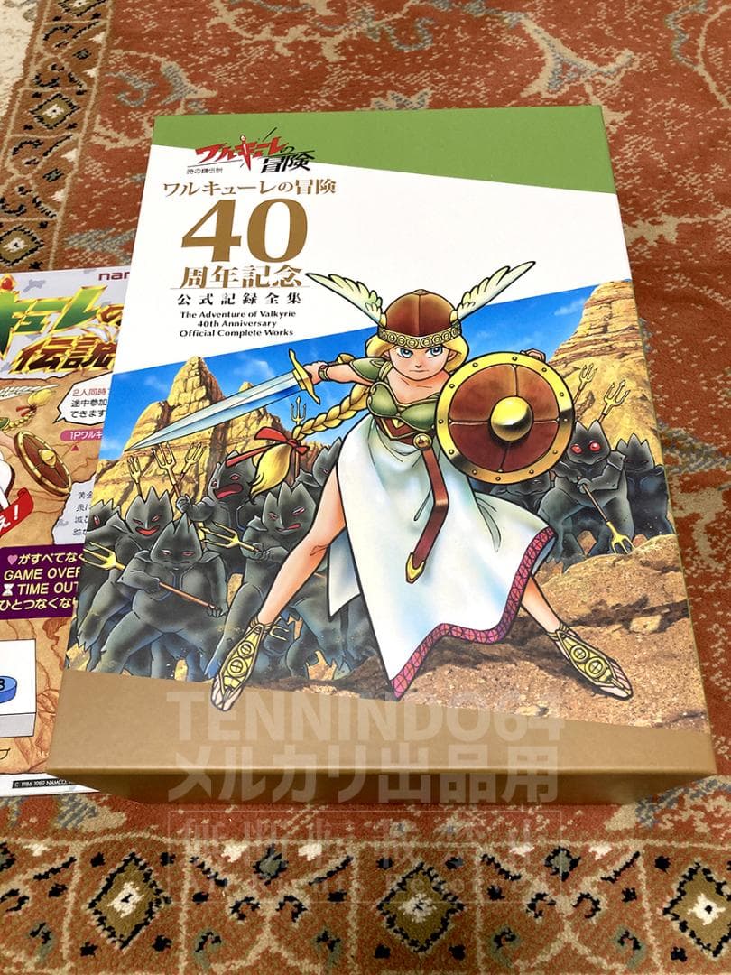 ワルキューレの冒険 40周年記念 公式記録全集 限定生産本