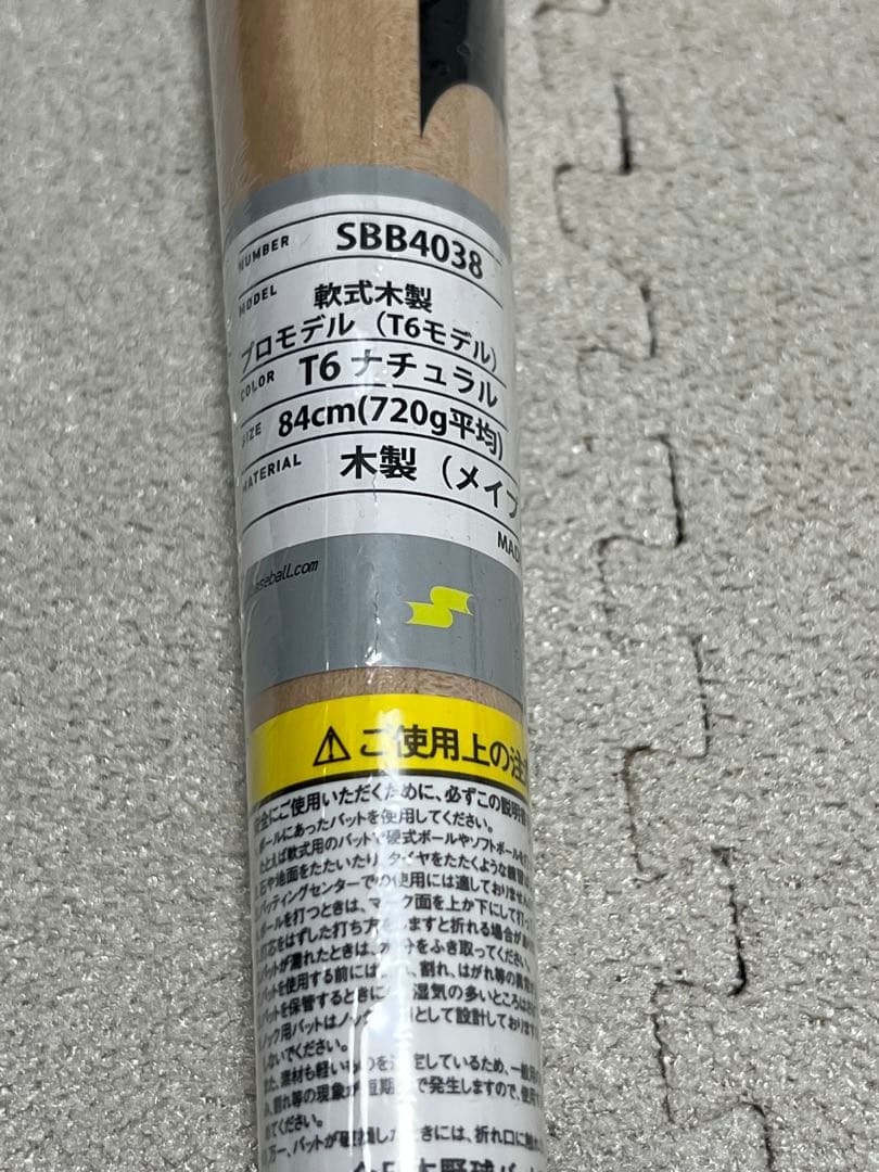 SSK エスエスケイ　軟式木製バット