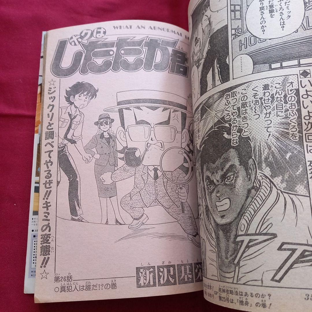 【当時物美品】週刊 少年 ジャンプ 1989年24号 漫画 アニメ
