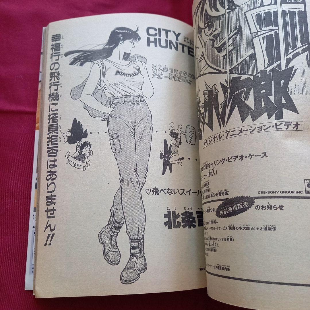 【当時物美品】週刊 少年 ジャンプ 1989年24号 漫画 アニメ