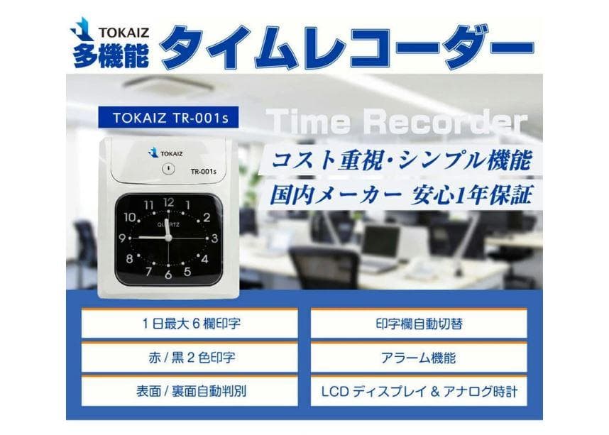★清掃済　TOKAI タイムレコーダーTR-001s 6欄印字　カード20枚付き