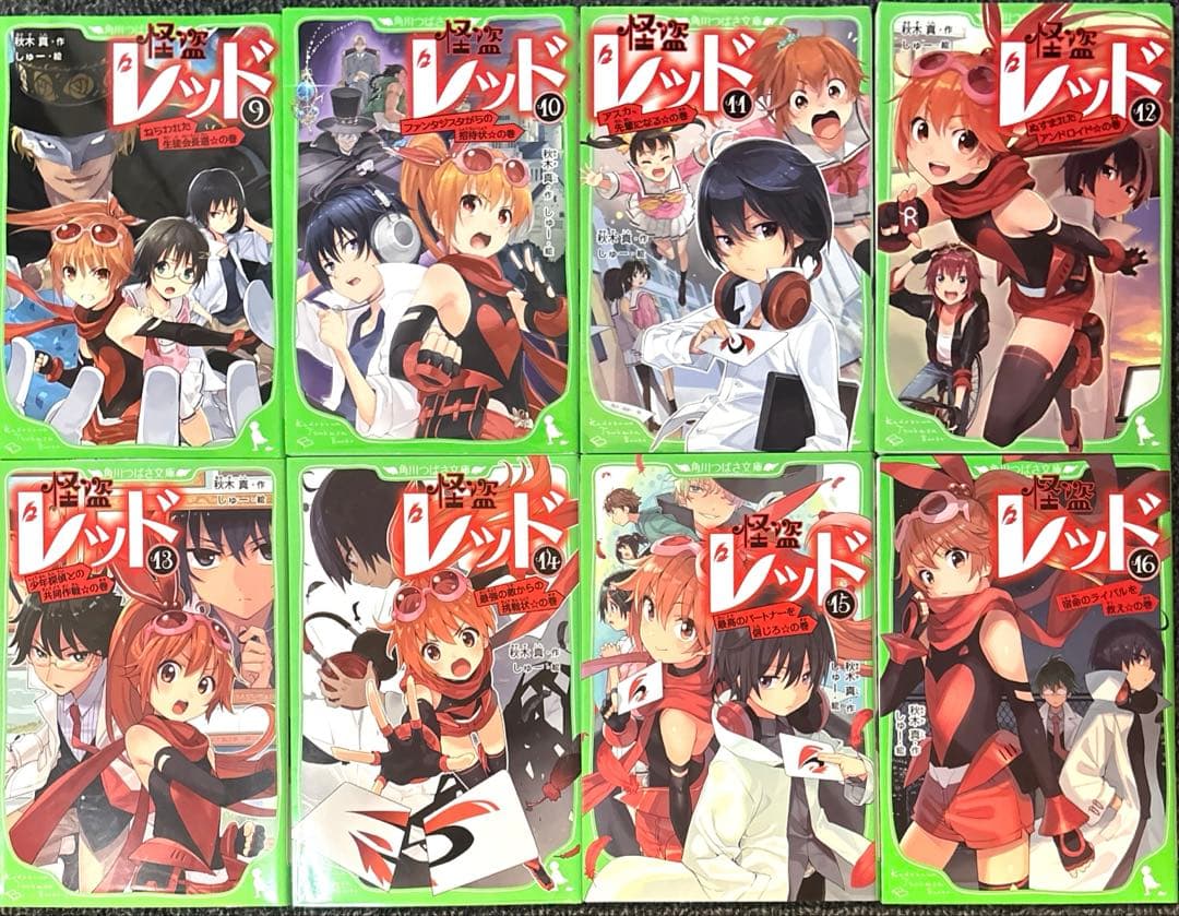 怪盗レッド１〜26冊セット＋おまけ
