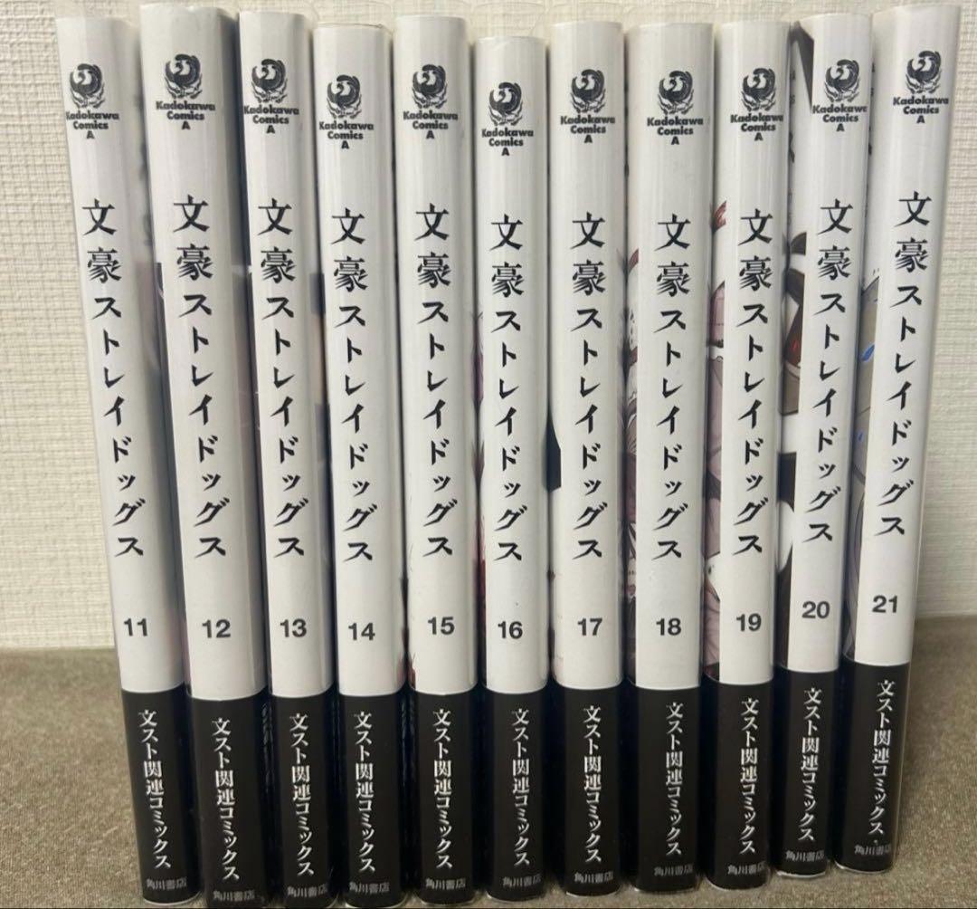 文豪ストレイドッグス1~23巻